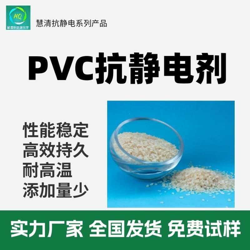 抗靜電劑