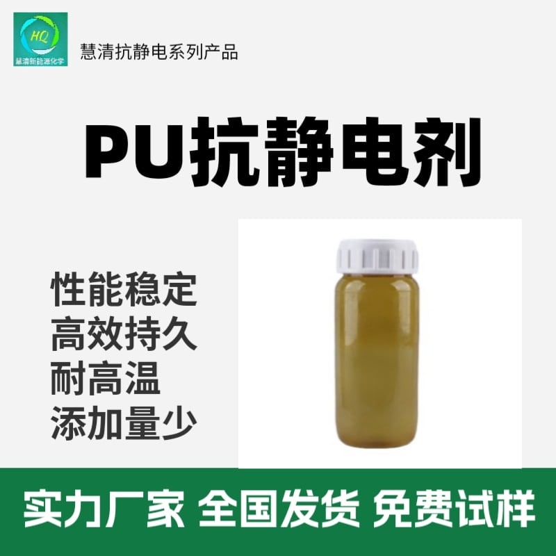 抗靜電劑