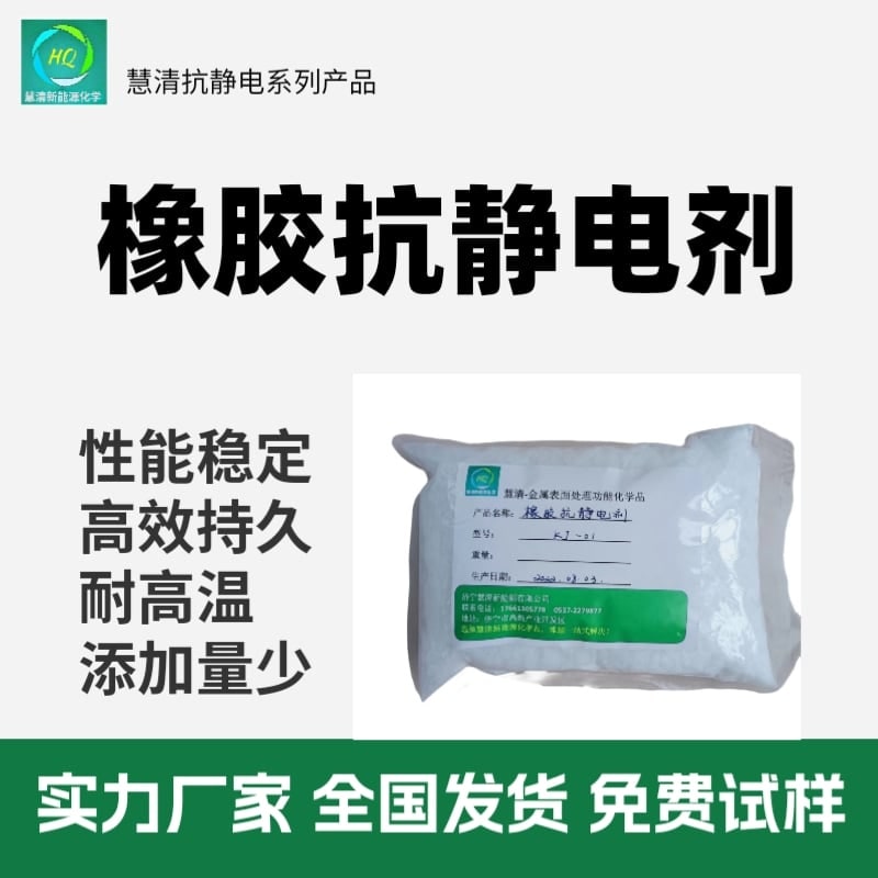 抗靜電劑