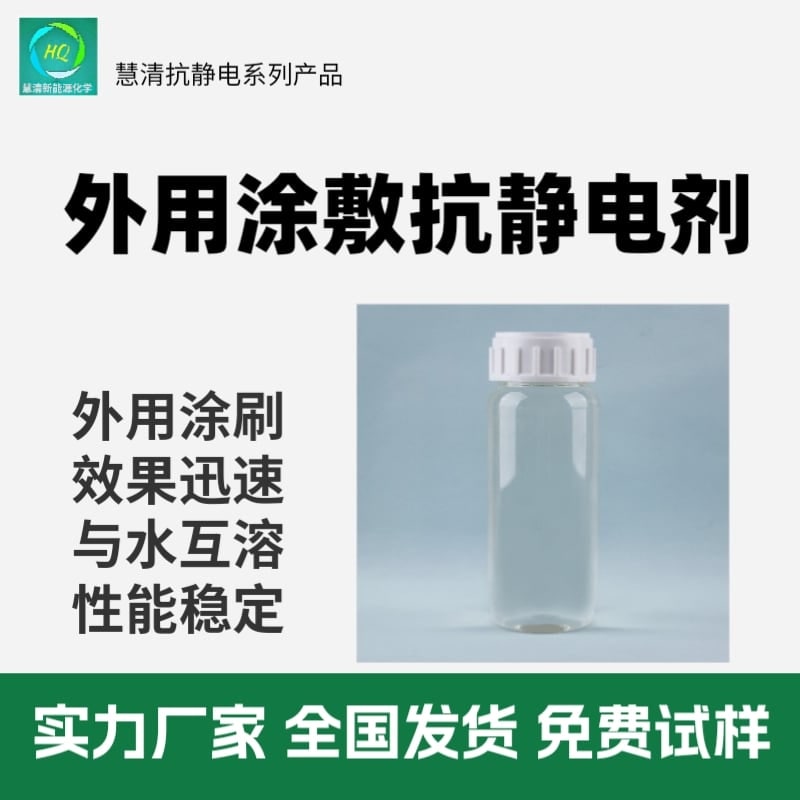 抗靜電劑