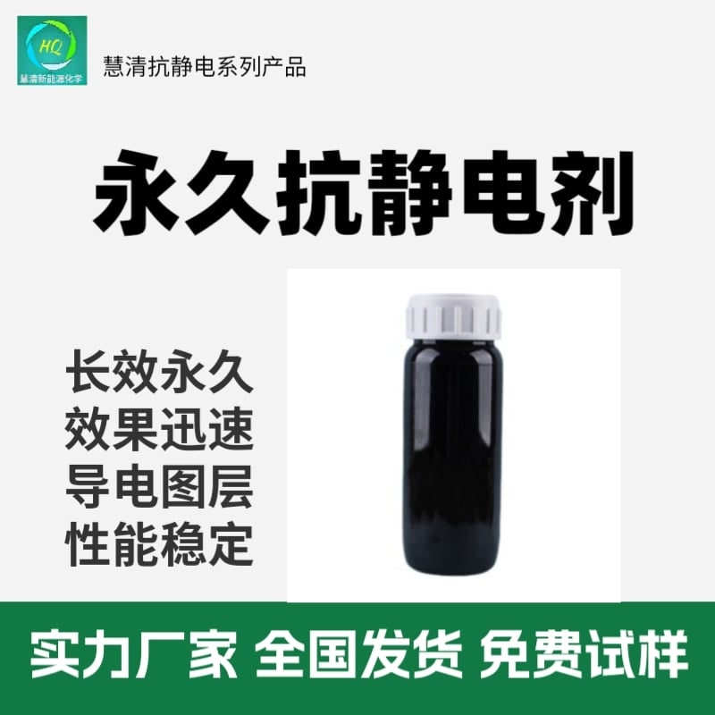 抗靜電劑