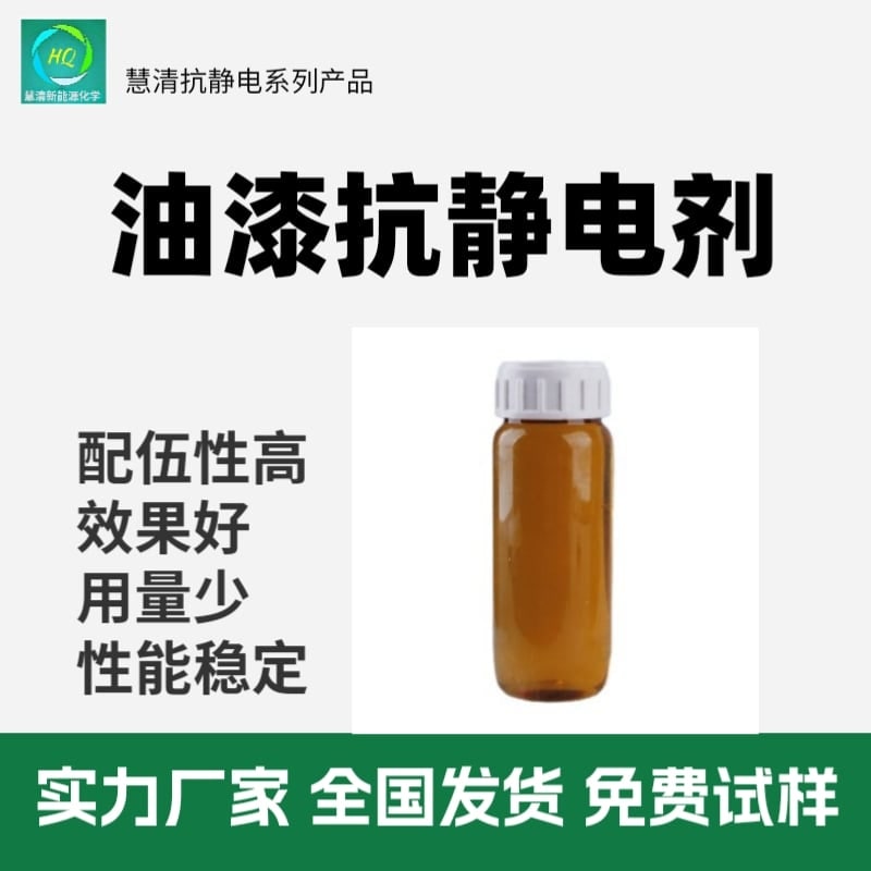 抗靜電劑