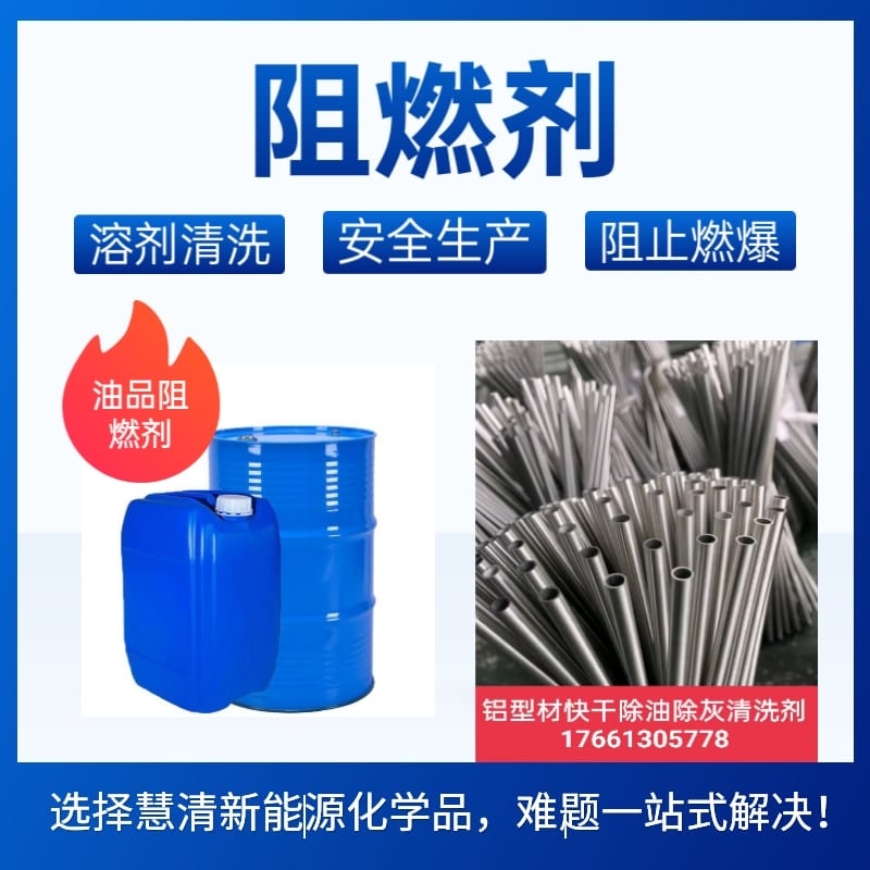 阻燃劑