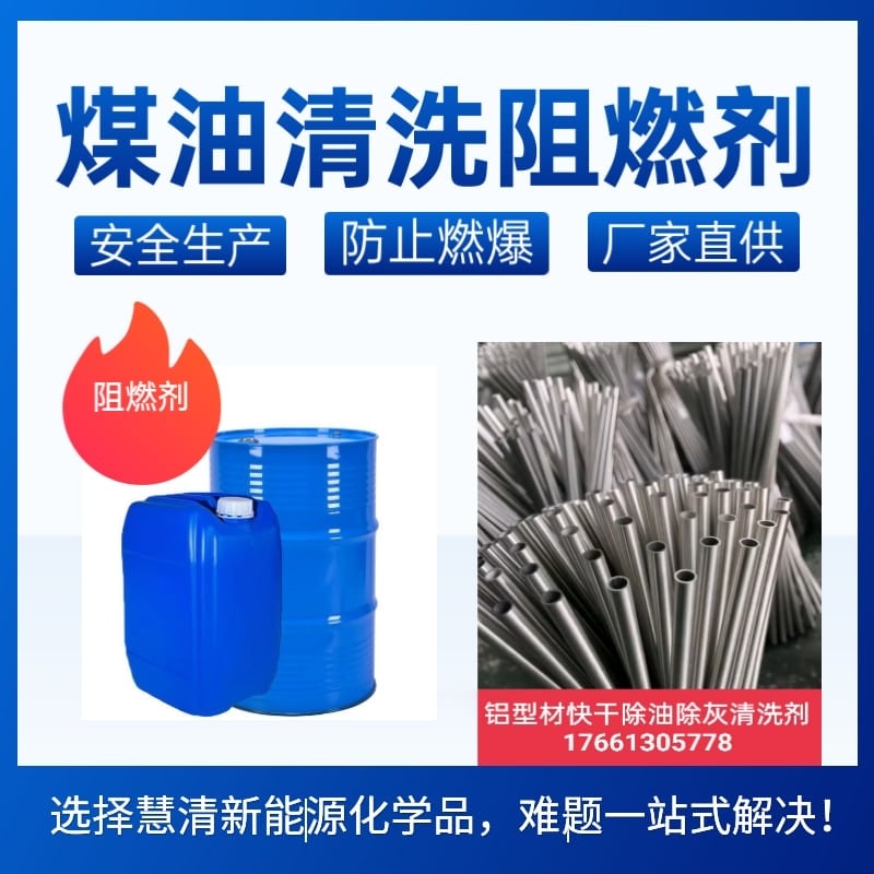 阻燃劑