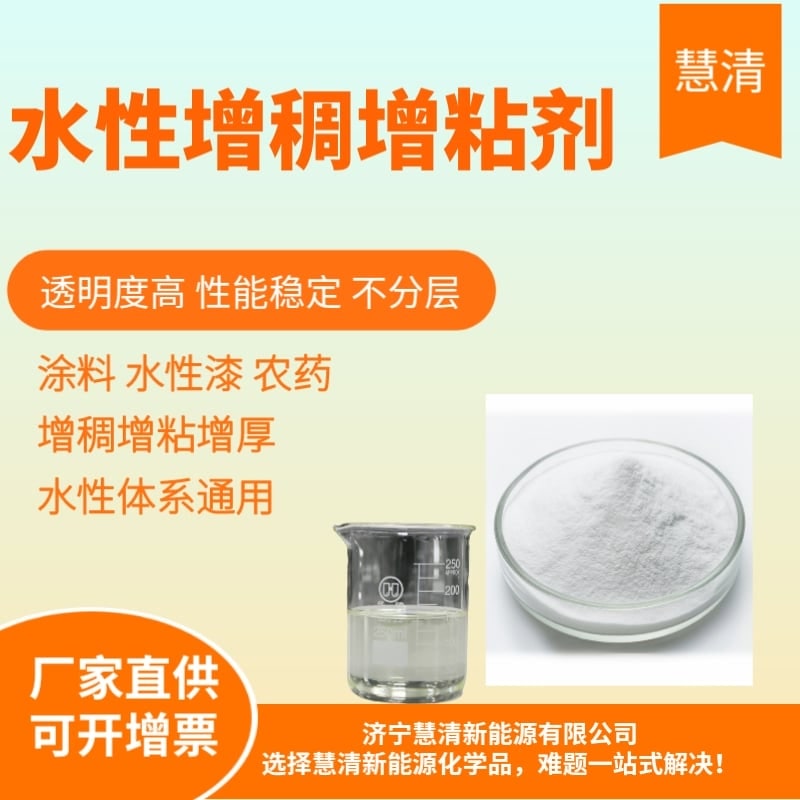 增稠劑
