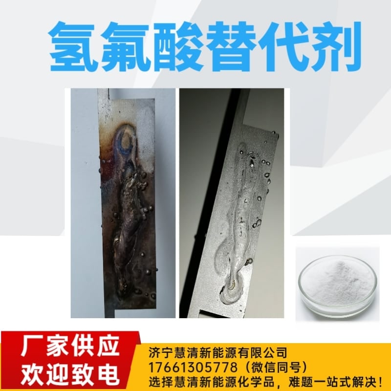 酸洗添加劑