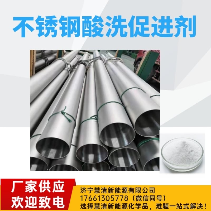 酸洗添加劑