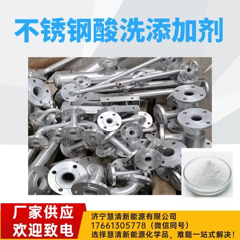 酸洗添加劑