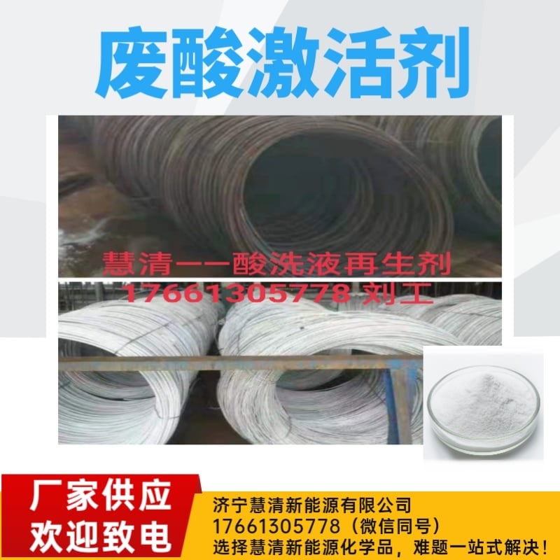 酸洗添加劑