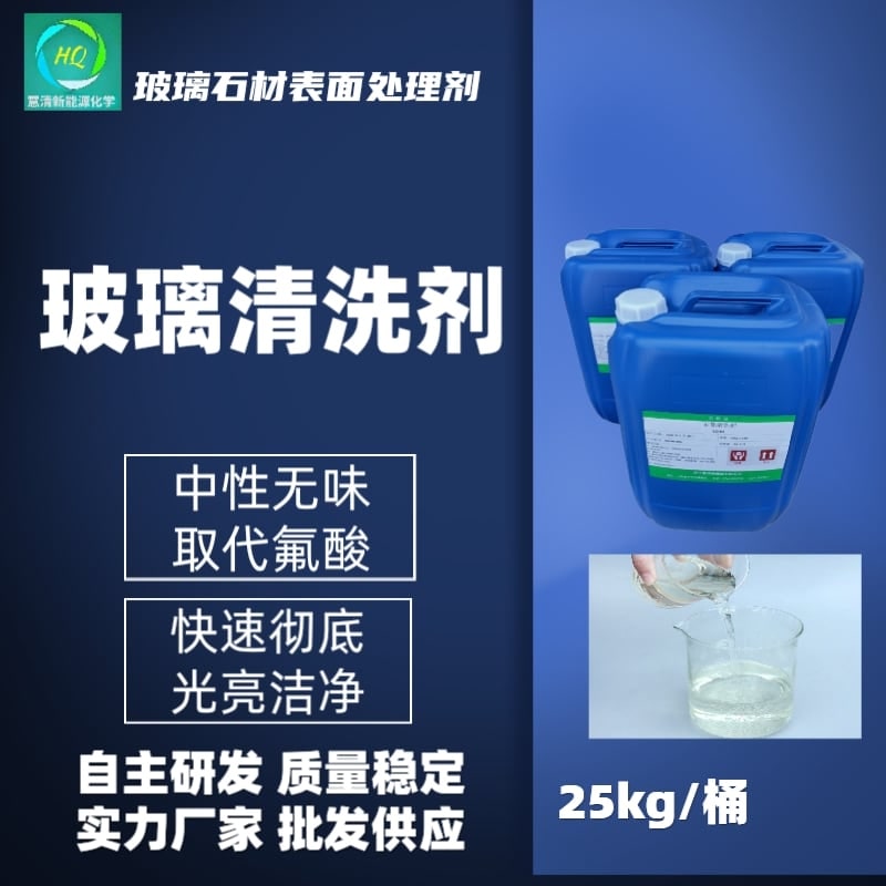 礦石玻璃表面處理劑