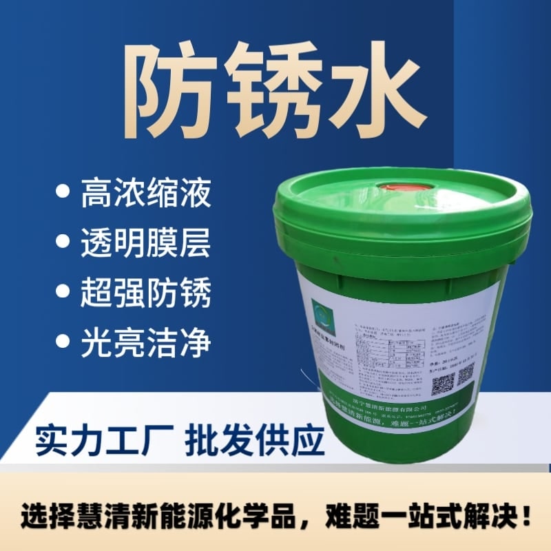 防銹水