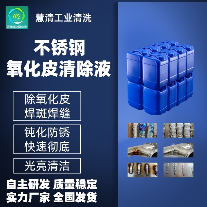 不銹鋼表面處理劑