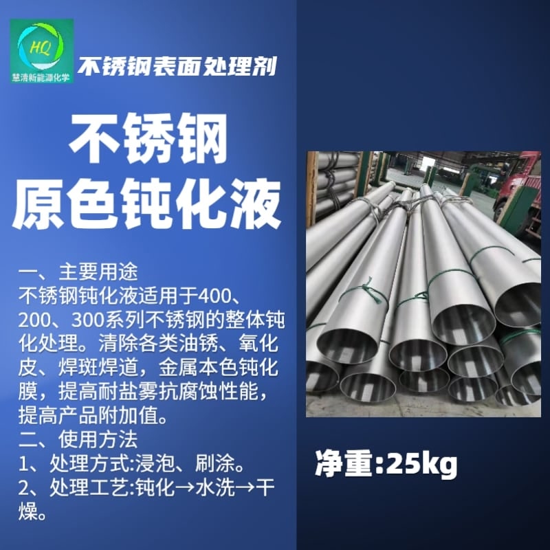 不銹鋼表面處理劑