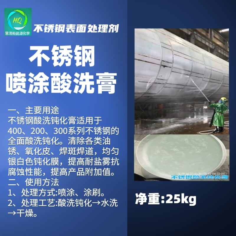 不銹鋼表面處理劑
