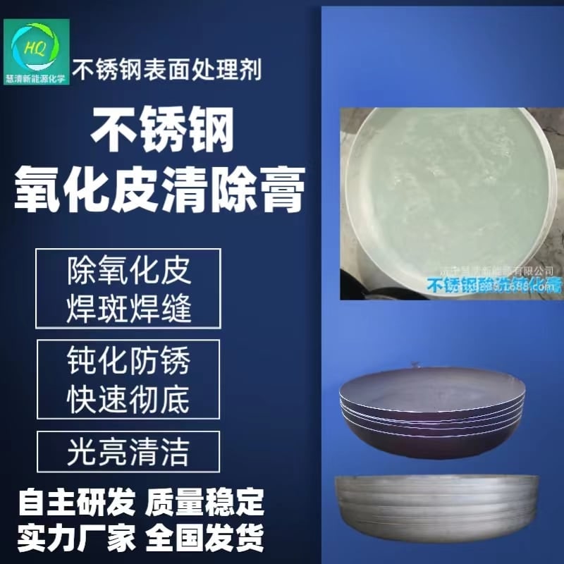 不銹鋼表面處理劑
