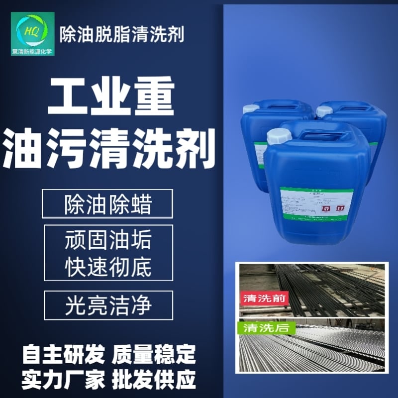 除油脫脂清洗劑