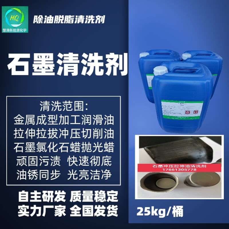除油脫脂清洗劑