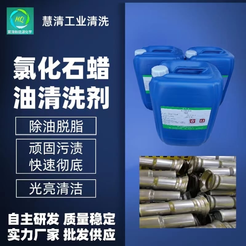 除油脫脂清洗劑