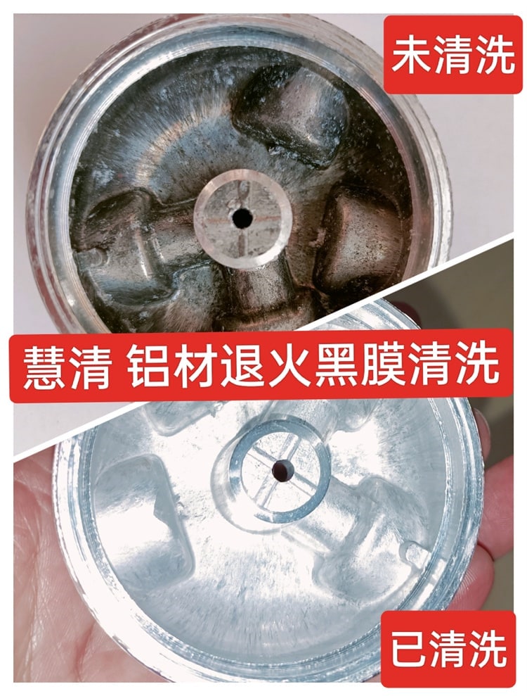 壓鑄鋁石墨退火黑膜清洗效果對(duì)比