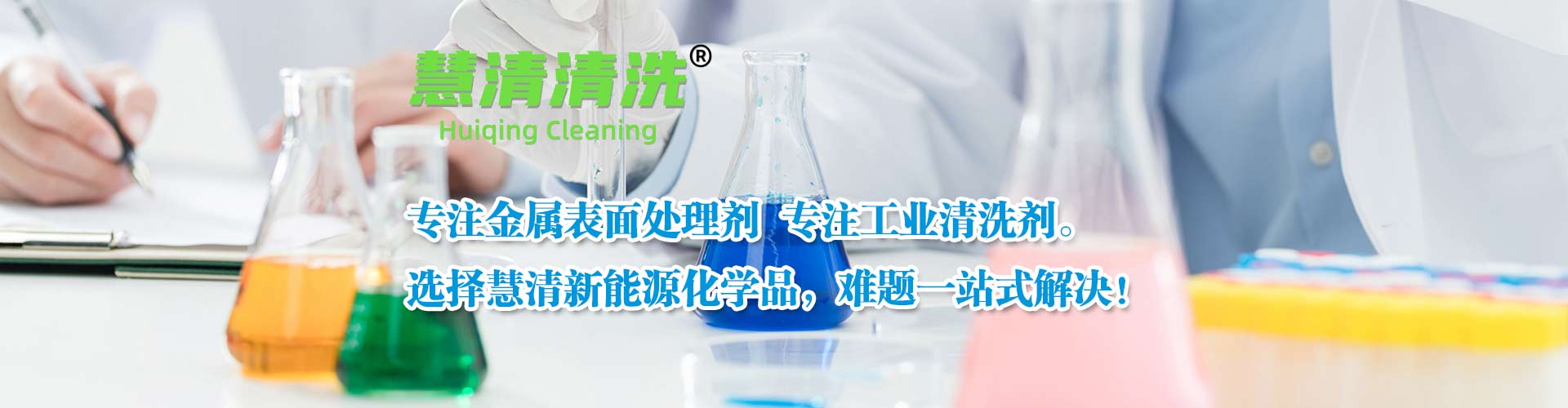 濟(jì)寧慧清新能源有限公司